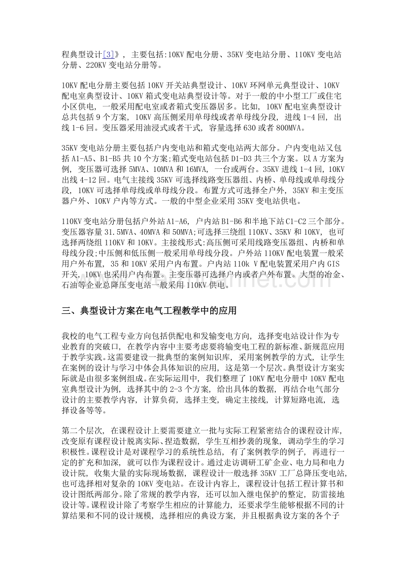 输变电工程典型化设计在电气工程教学中的应用.doc_第3页