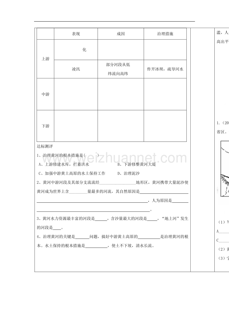 内蒙古阿鲁科尔沁旗天山第六中学八年级地理学案：第二章第三节河流湖泊二课时.doc_第3页