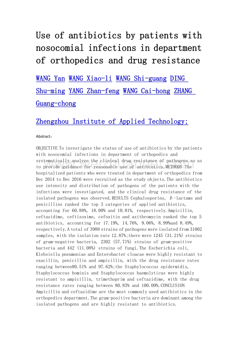 医院骨科感染患者的抗菌药物应用情况调查与耐药性分析.doc_第2页