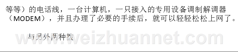 浅谈电话拨号上网的基础知识.pptx_第3页