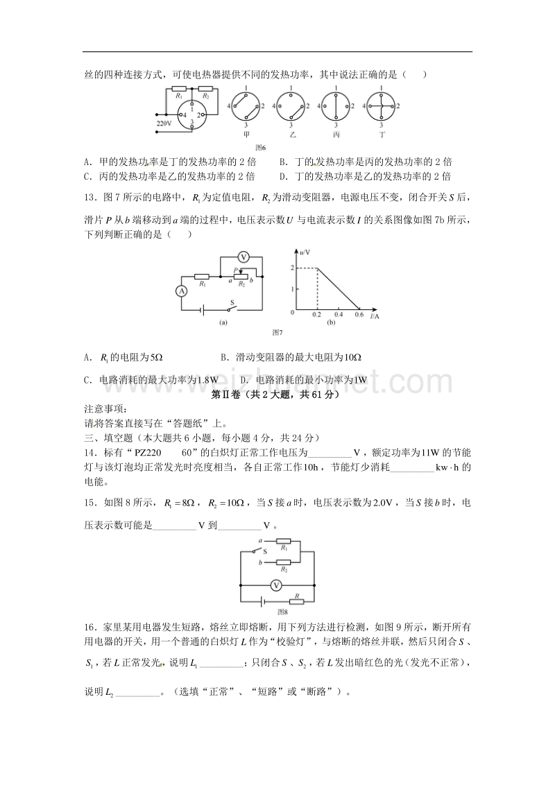 天津市第二十五中2016届九年级上学期第二次月考物理试题（无答案）.doc_第3页