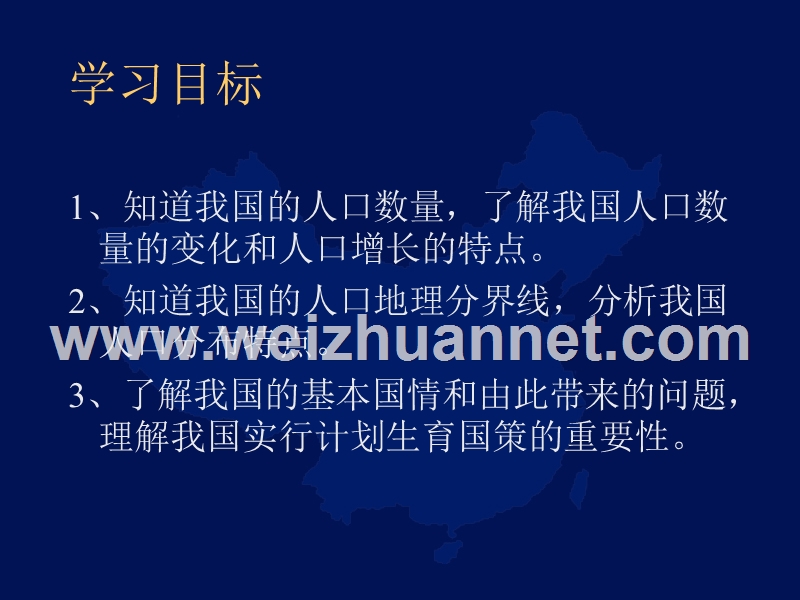 江苏省东海县晶都双语学校八年级地理上册《1.2 人口》课件.ppt_第2页