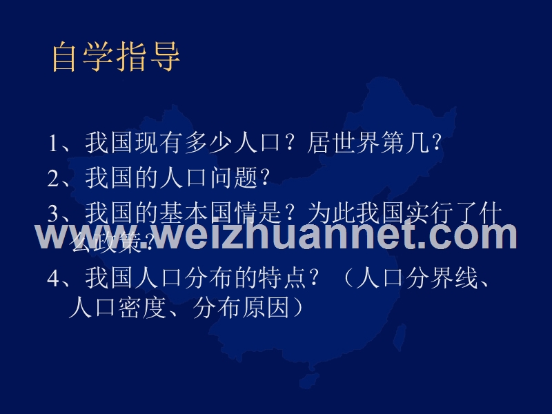 江苏省东海县晶都双语学校八年级地理上册《1.2 人口》课件.ppt_第3页