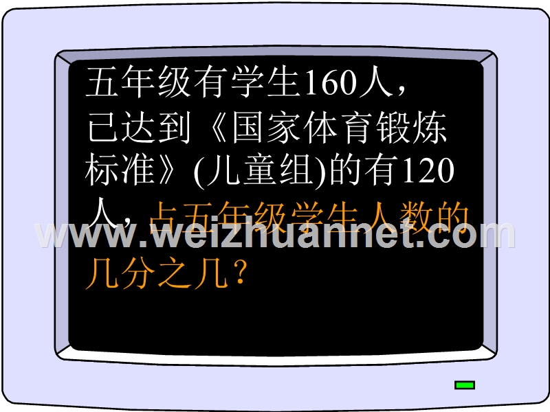 百分率的课件.ppt_第3页