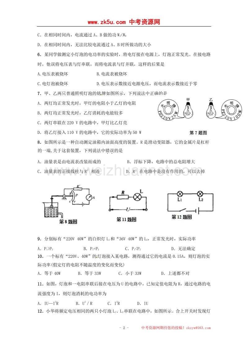 江苏省常熟市第一中学2017届九年级12月阶段测试物理试题（无答案）.doc_第2页