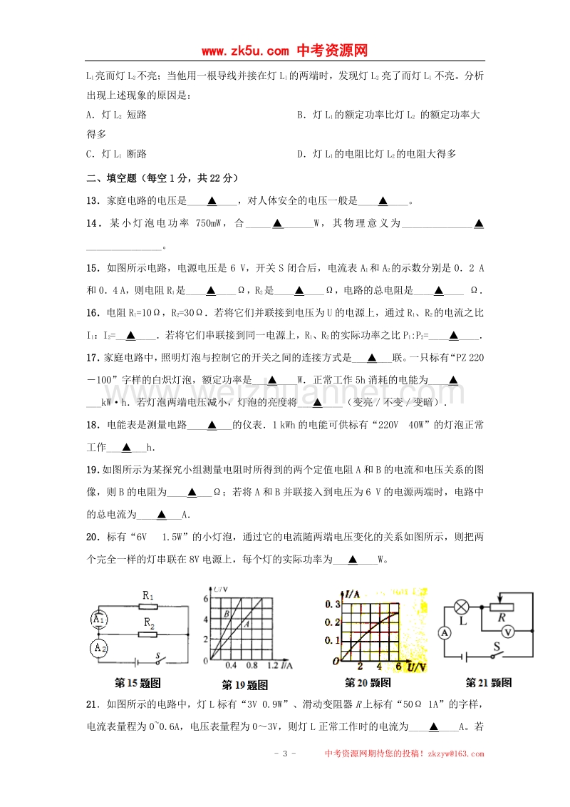 江苏省常熟市第一中学2017届九年级12月阶段测试物理试题（无答案）.doc_第3页