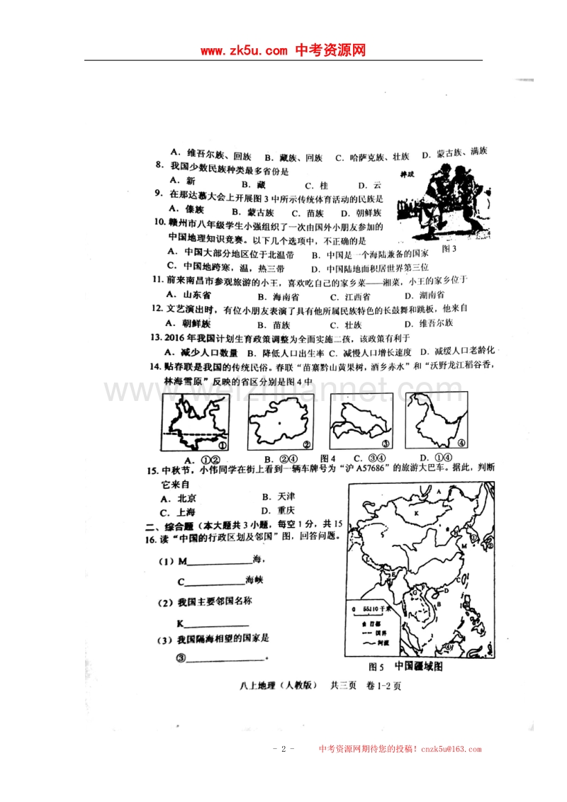 江西省吉安市吉州区2017_2018学年八年级地理上学期第一次月考试题（扫 描 版）新人教版.doc_第2页