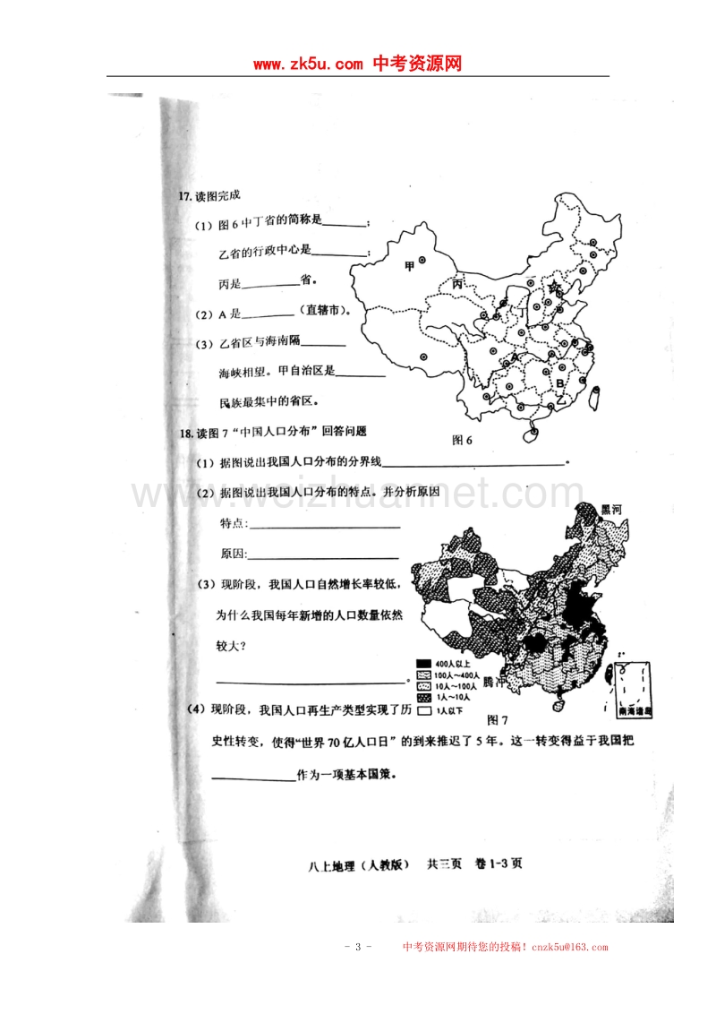 江西省吉安市吉州区2017_2018学年八年级地理上学期第一次月考试题（扫 描 版）新人教版.doc_第3页