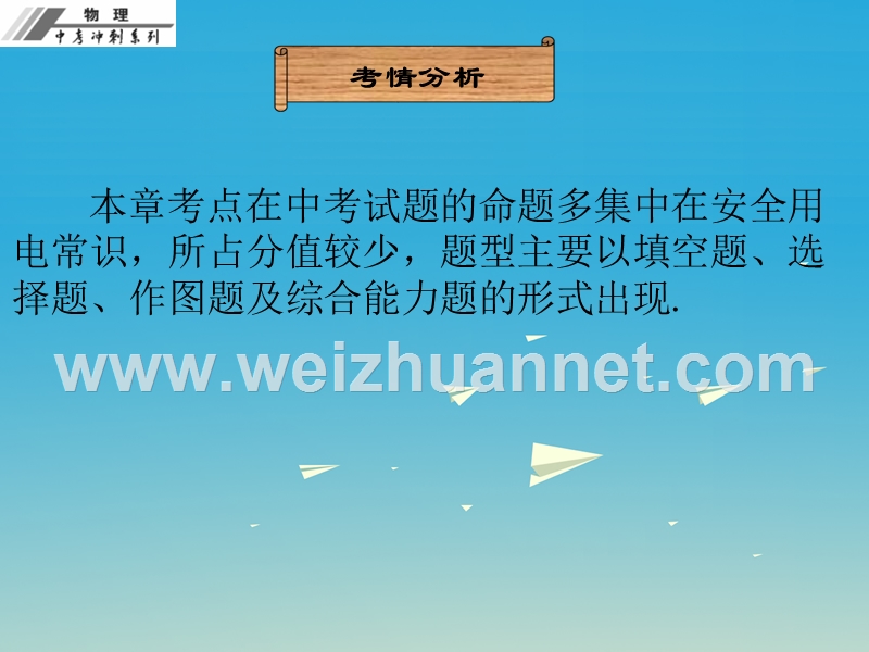 2017年度中考物理总复习 第十九章 生活用电课件.ppt_第3页