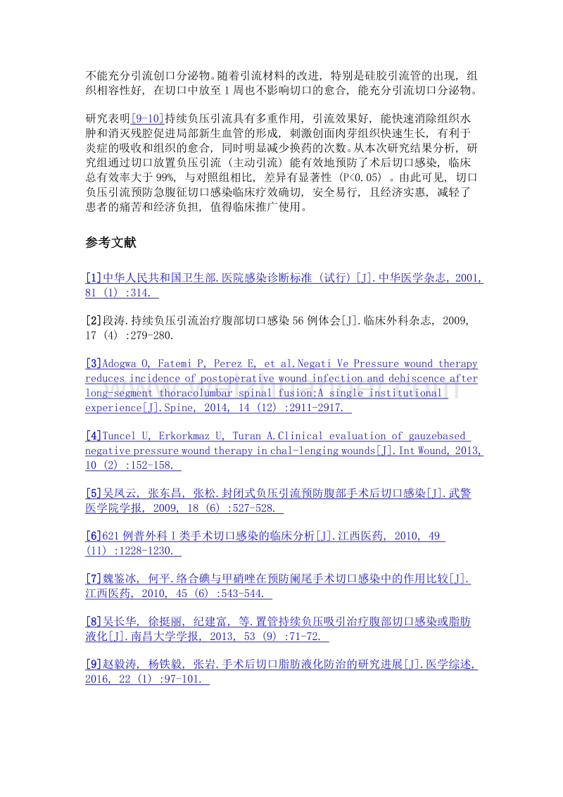 主动引流在预防急腹症手术切口感染中的作用探讨.doc_第3页