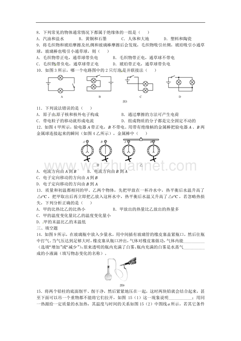 天津市海河中学2016届九年级上学期第一次月考物理试题（无答案）.doc_第2页