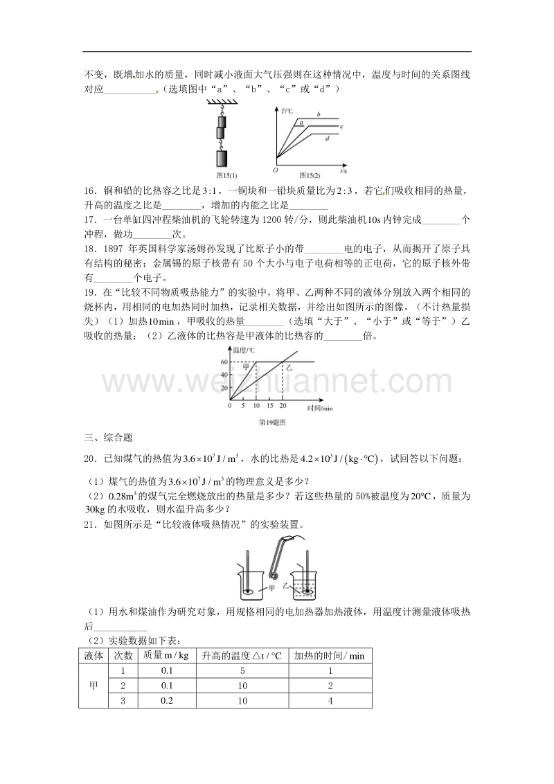 天津市海河中学2016届九年级上学期第一次月考物理试题（无答案）.doc_第3页