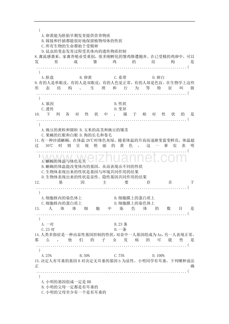 八年级生物下册第7单元 生物圈中生命的延续和发展综合训练单元综合测试 新人教版.doc_第2页