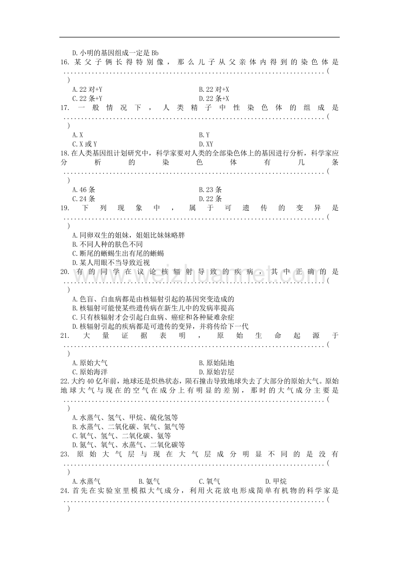 八年级生物下册第7单元 生物圈中生命的延续和发展综合训练单元综合测试 新人教版.doc_第3页