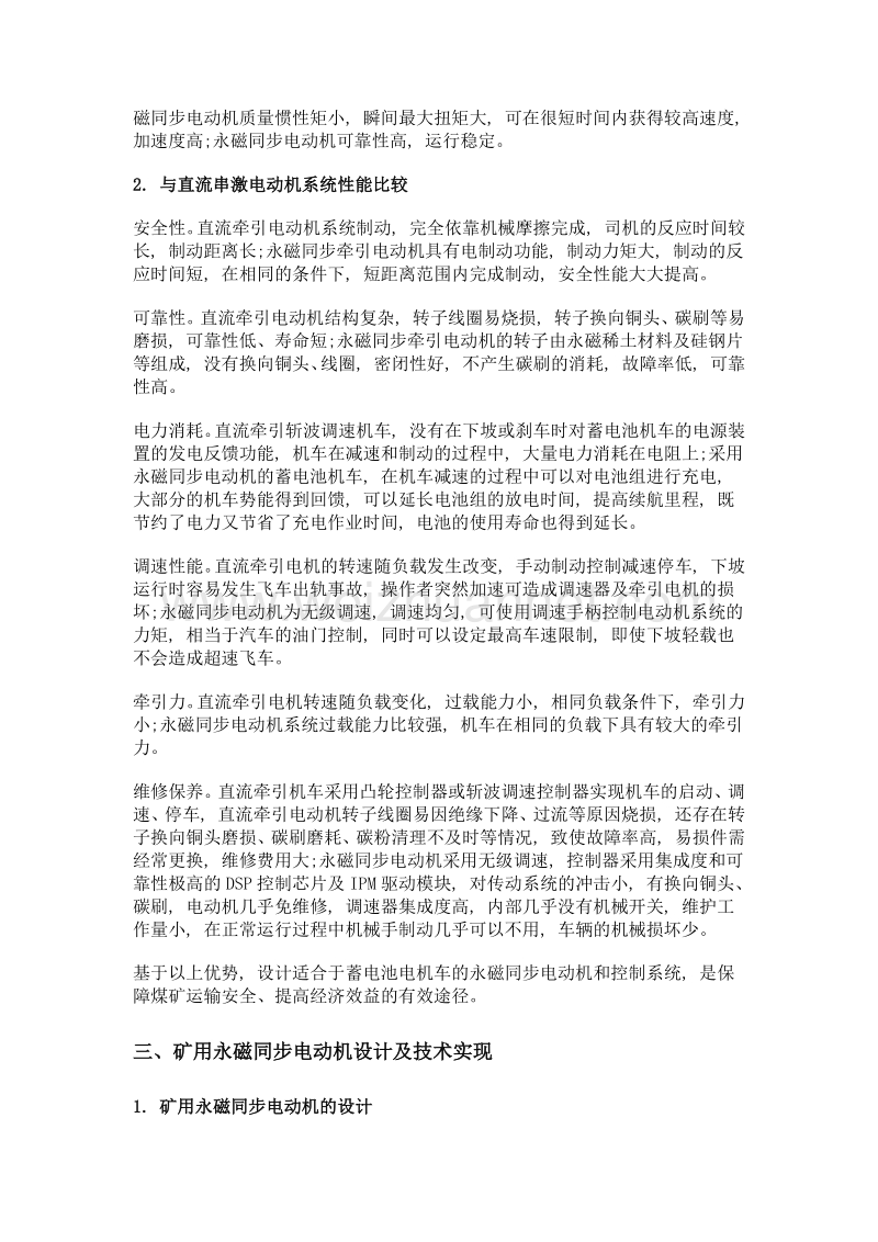 永磁同步电动机在矿用蓄电池电机车上的应用.doc_第2页