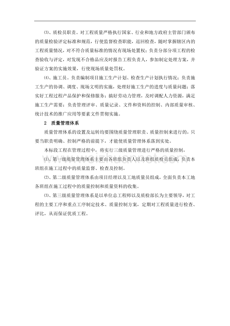 质量管理体系与措施.docx_第2页