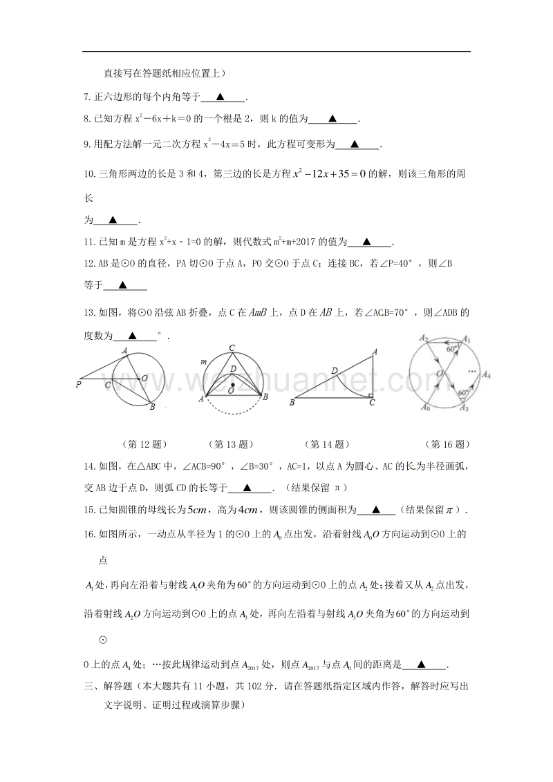 江苏省盐城市盐都区2018届九年级数学上学期第一次学情检测试题（无答案）.doc_第2页