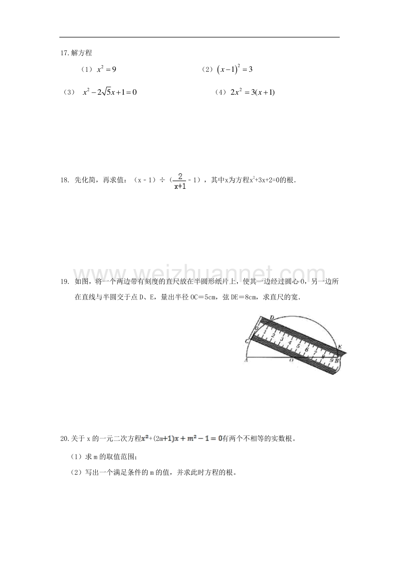 江苏省盐城市盐都区2018届九年级数学上学期第一次学情检测试题（无答案）.doc_第3页