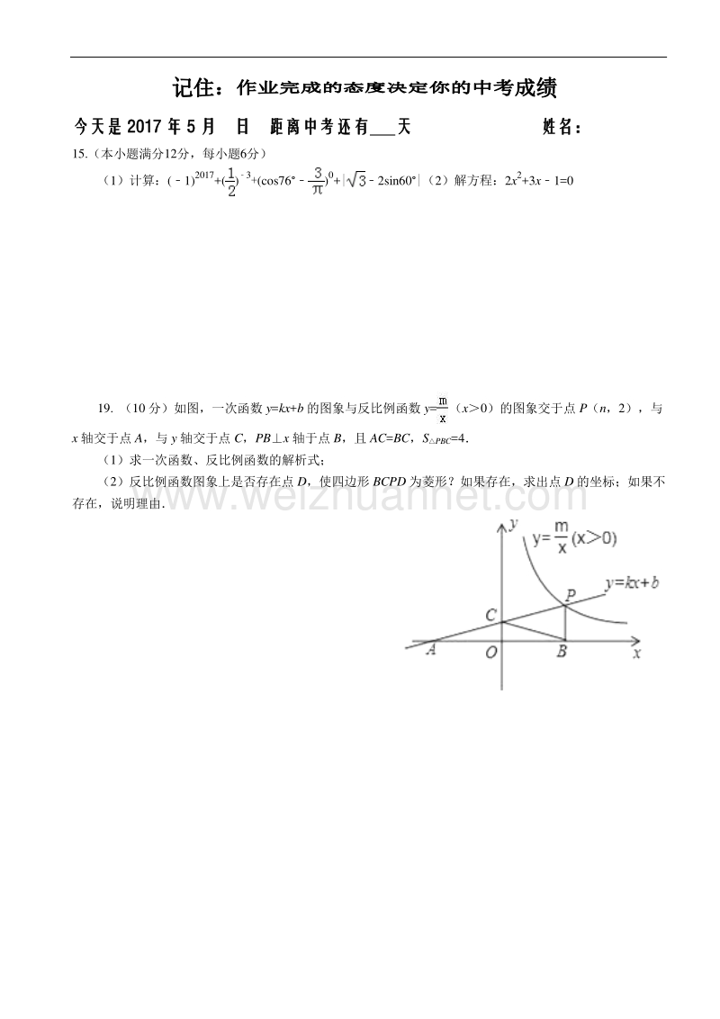 2017中考冲刺基础训练集docx.docx_第1页