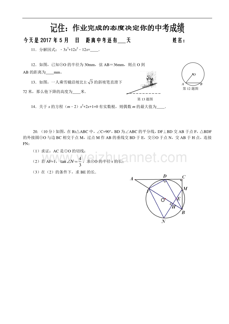 2017中考冲刺基础训练集docx.docx_第2页