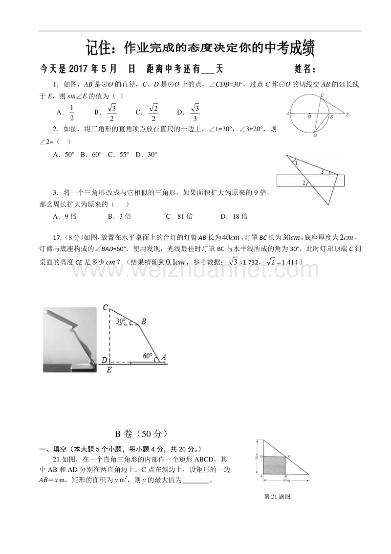 2017中考冲刺基础训练集docx.docx_第3页