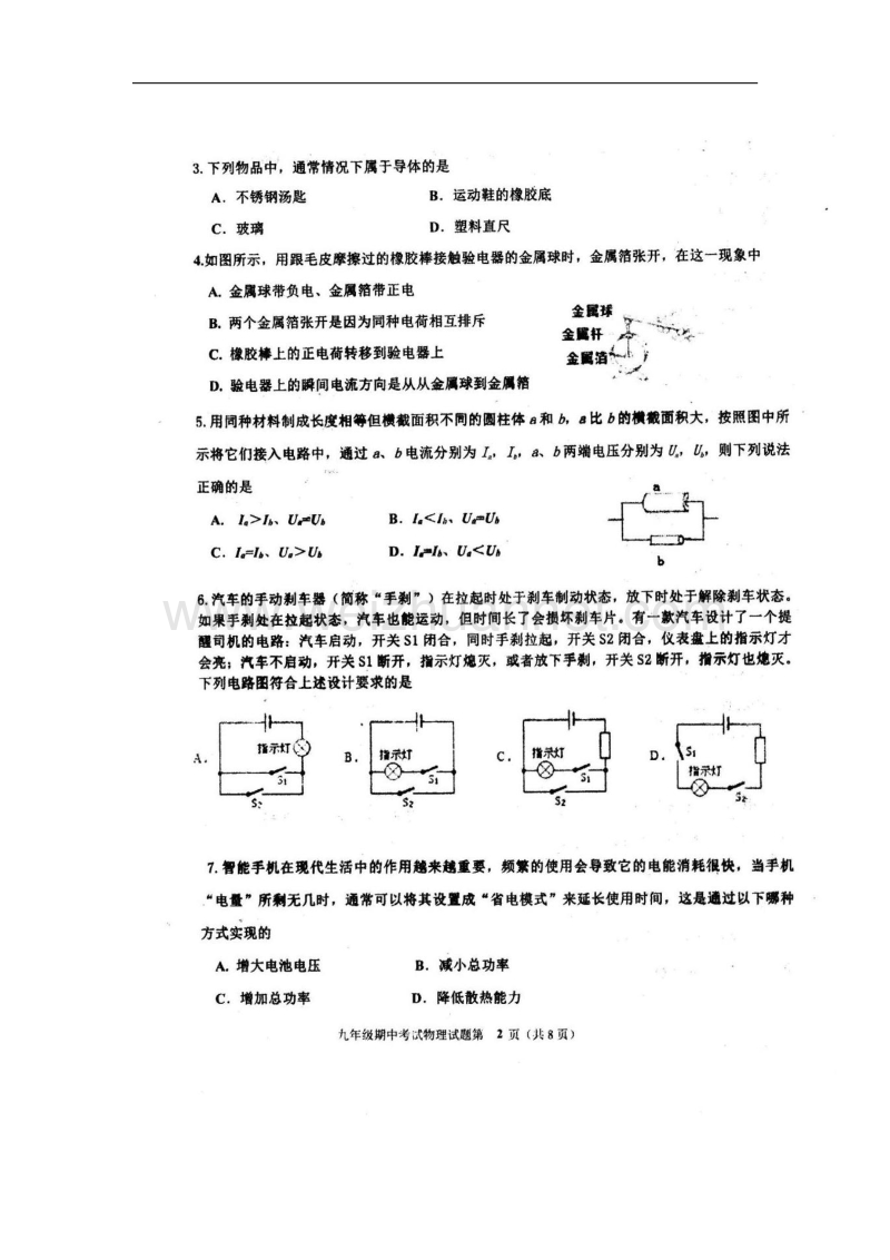 山东省淄博市沂源县2018届九年级物理上学期期中试题鲁教版五四制.doc_第2页