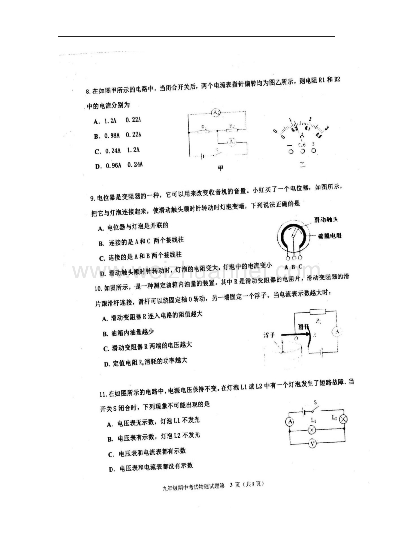 山东省淄博市沂源县2018届九年级物理上学期期中试题鲁教版五四制.doc_第3页