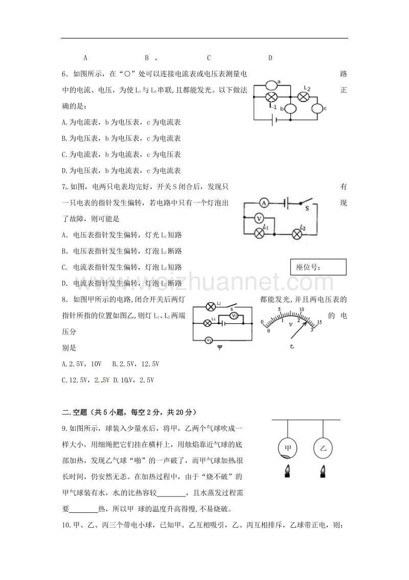 贵州省绥阳县2018届九年级物理上学期期中试题（无答案）.doc_第2页