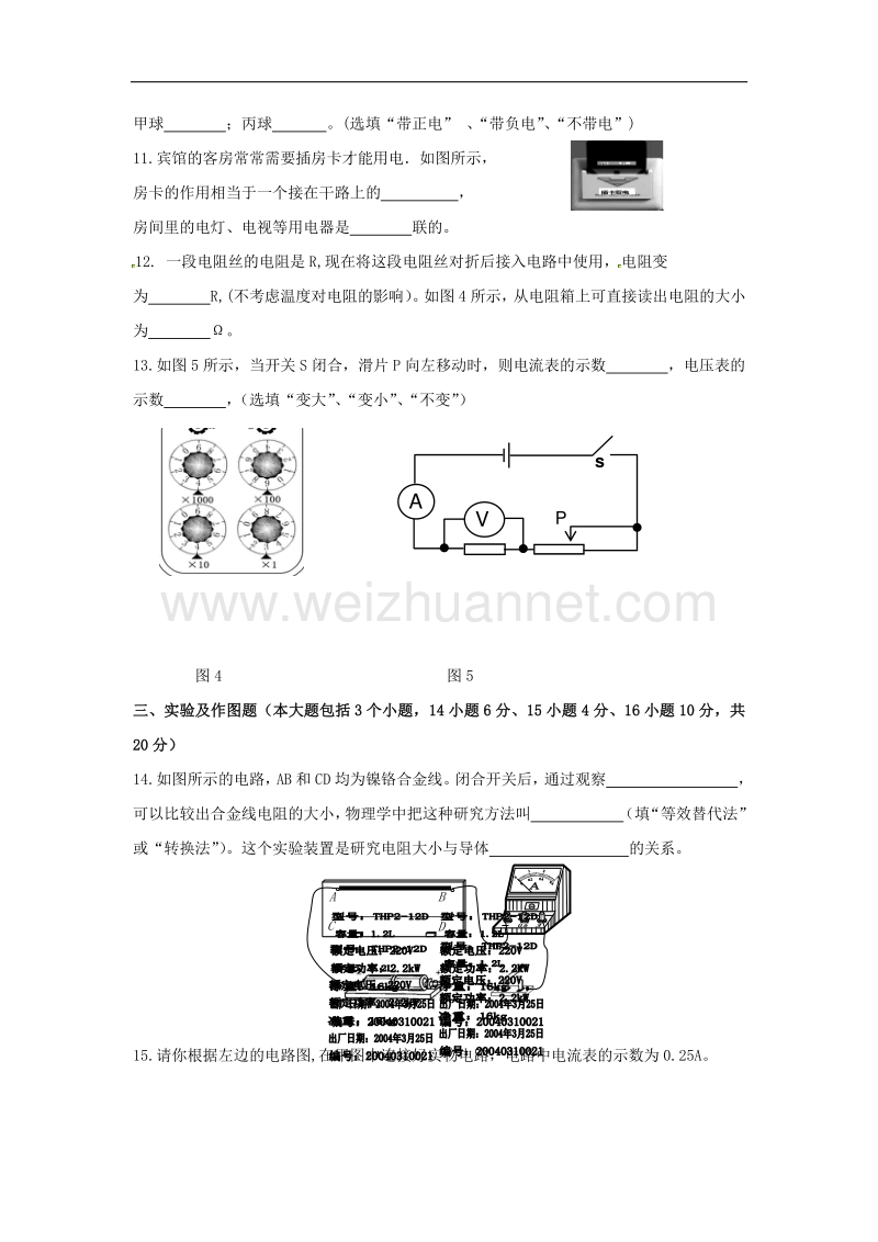 贵州省绥阳县2018届九年级物理上学期期中试题（无答案）.doc_第3页