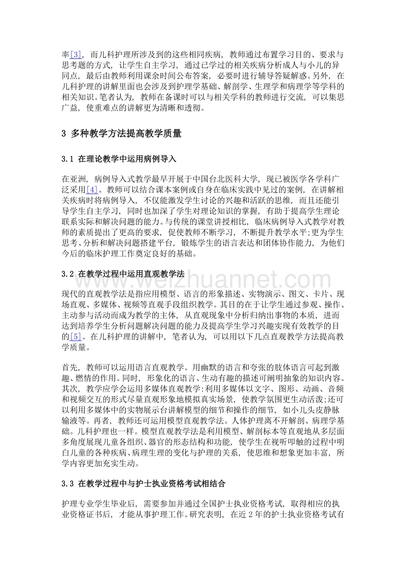 提高中职儿科护理教学质量的探讨.doc_第2页