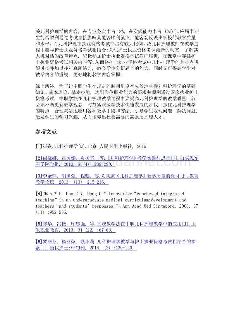 提高中职儿科护理教学质量的探讨.doc_第3页