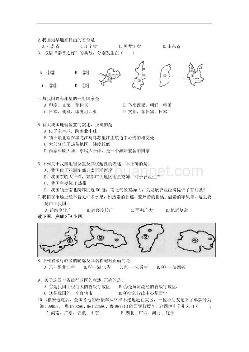 山东省济宁市微山县2017_2018学年八年级地理上学期第一次月考试题（无答案）新人教版.doc_第2页