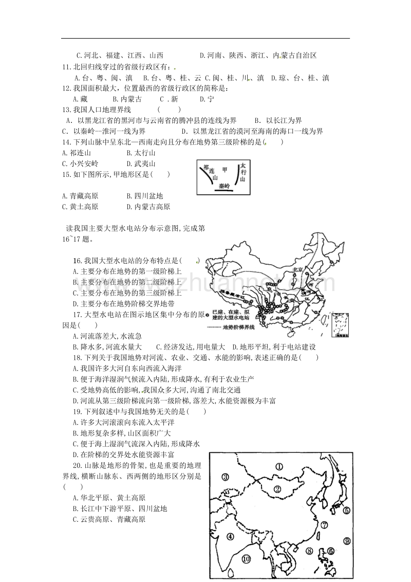 山东省济宁市微山县2017_2018学年八年级地理上学期第一次月考试题（无答案）新人教版.doc_第3页