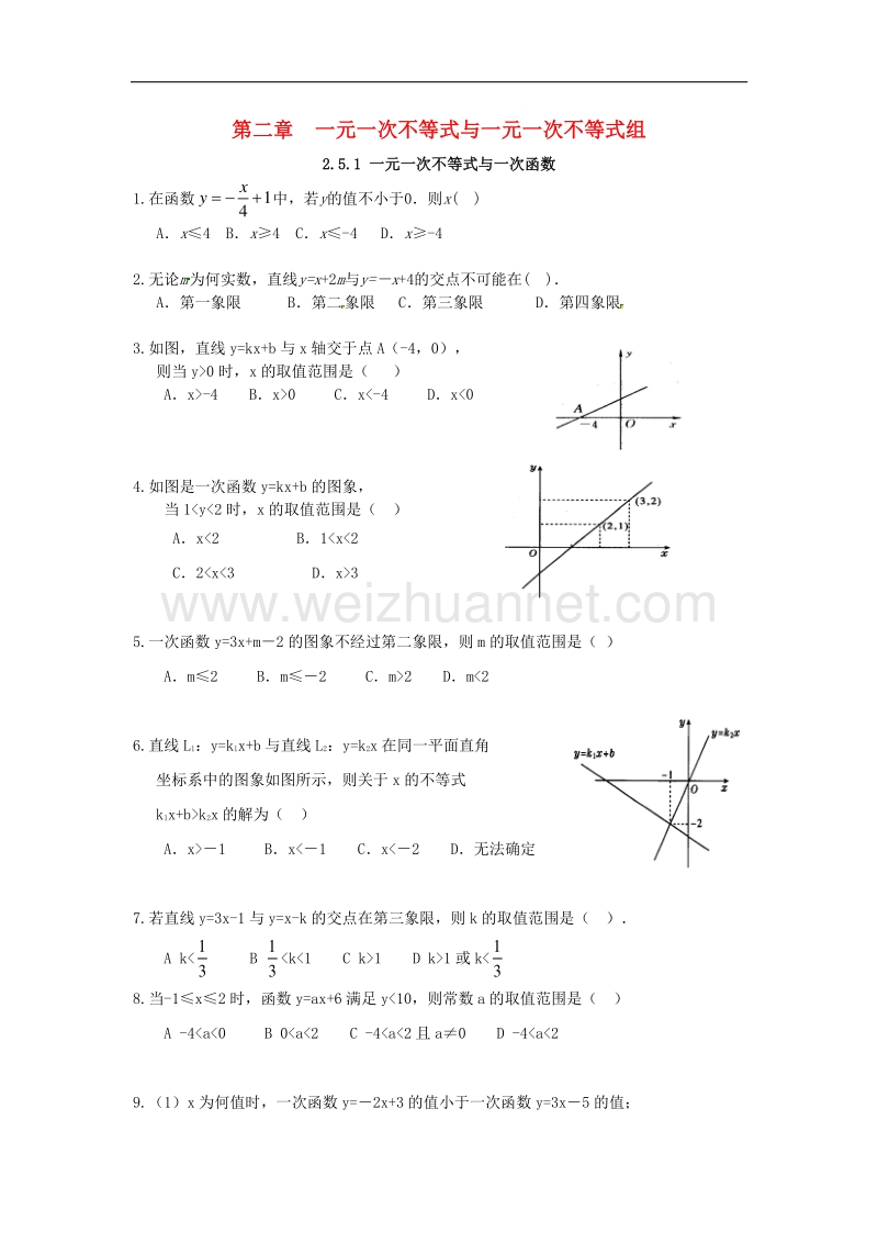 2017_2018学年八年级数学下册2一元一次不等式与一元一次不等式组2.5.1一元一次不等式与一次函数课时训练（无答案）（新版）北师大版.doc_第1页