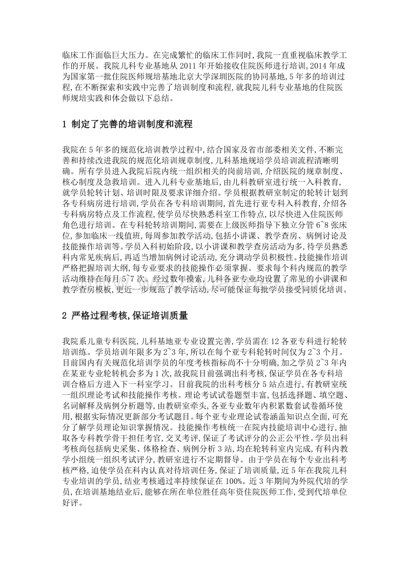 浅谈我院儿科住院医师规范化培训的体会.doc_第2页