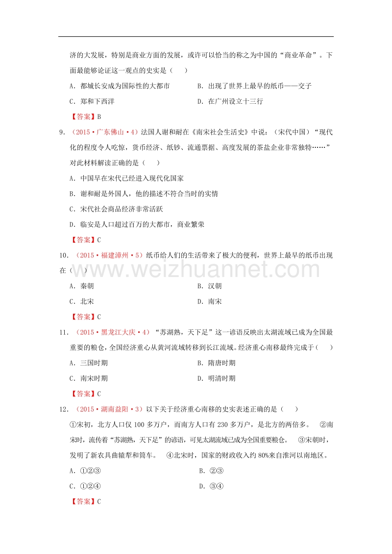 2015年度中考历史试卷分类汇编 经济重心的南移.doc_第3页