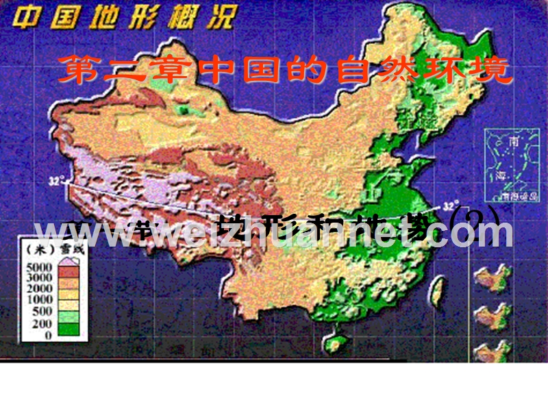 江苏省东海县晶都双语学校八年级地理上册《2.1 地形和地势2》课件.ppt_第1页