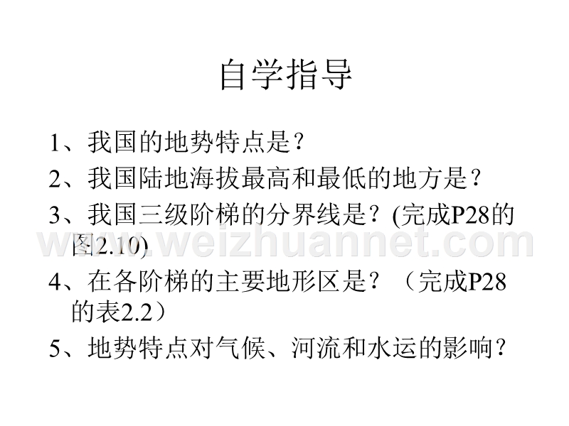 江苏省东海县晶都双语学校八年级地理上册《2.1 地形和地势2》课件.ppt_第3页