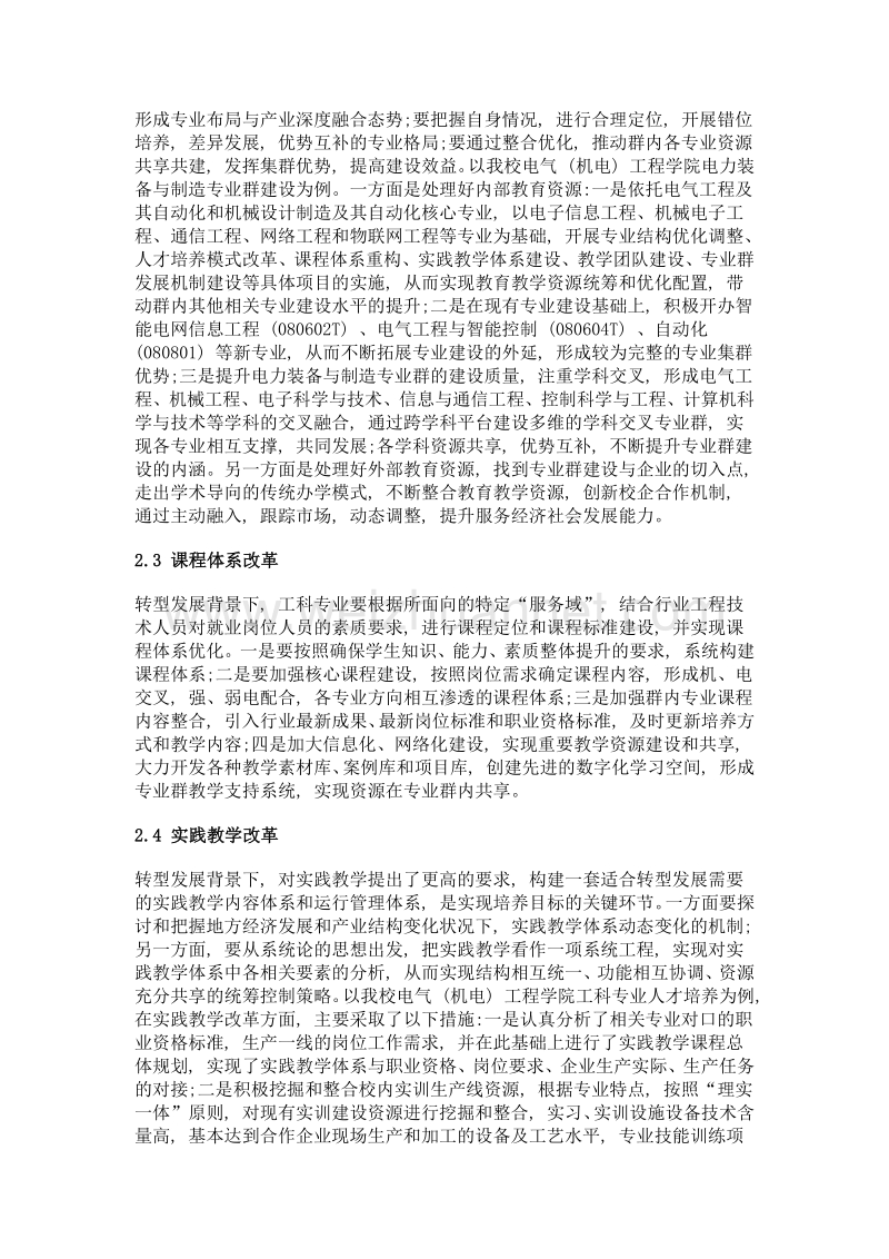 转型发展背景下工科专业教学改革研究.doc_第3页