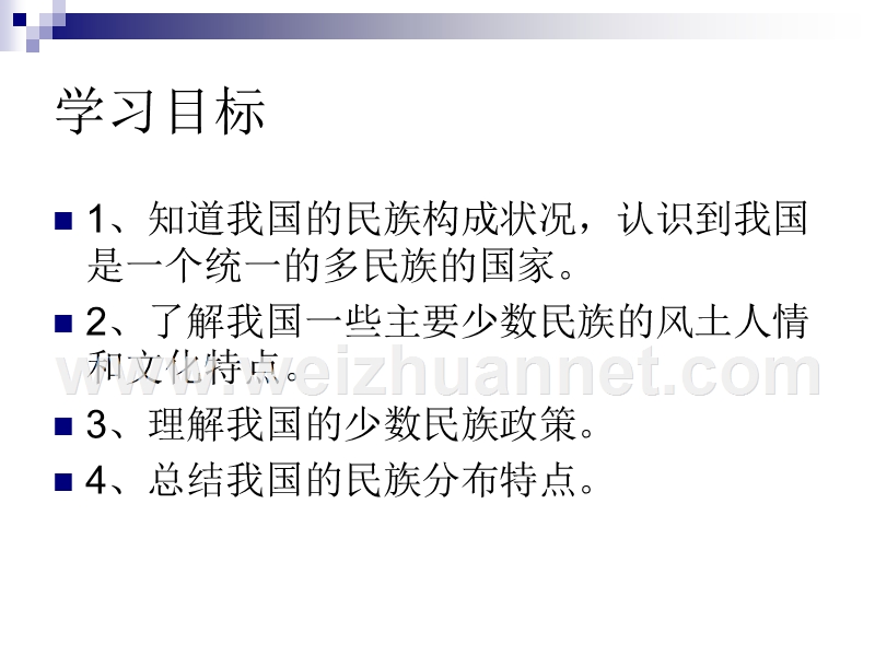 江苏省东海县晶都双语学校八年级地理上册《1.3 民族》课件.ppt_第3页