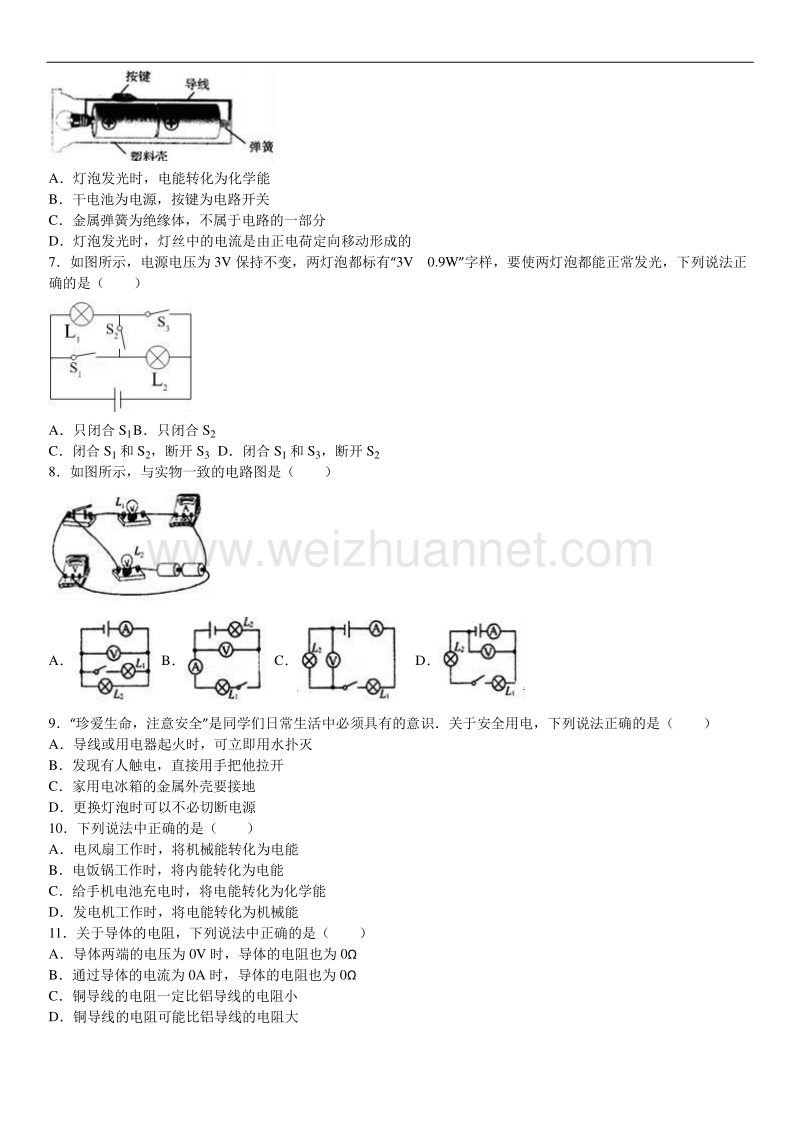 2015-2016学年北京市大兴区九年级（上）期末物理试卷.doc_第2页