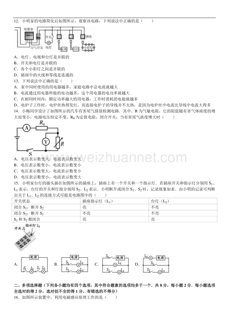 2015-2016学年北京市大兴区九年级（上）期末物理试卷.doc_第3页