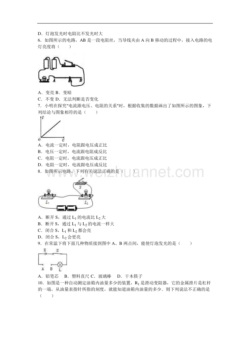 江苏省徐州市王集二中2017届九年级（上）第三次月考物理试卷.doc_第2页