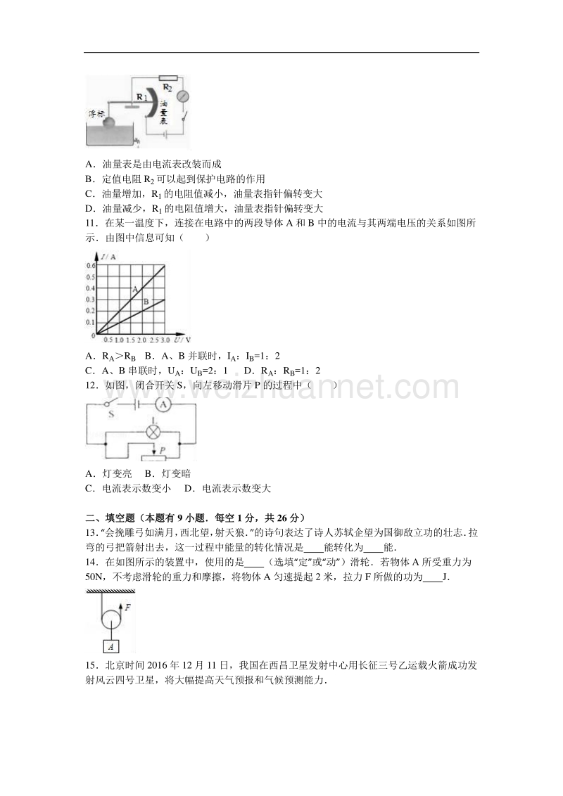 江苏省徐州市王集二中2017届九年级（上）第三次月考物理试卷.doc_第3页