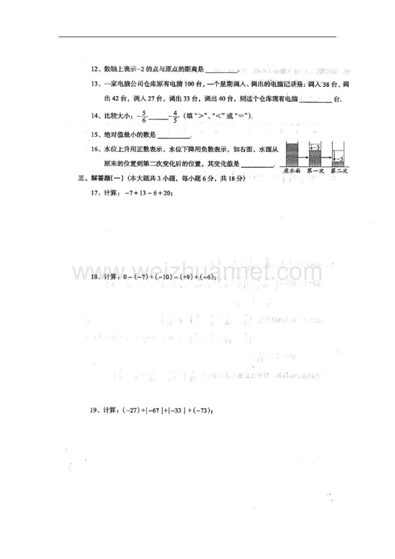 广东省那龙镇2017_2018学年七年级数学上学期阶检试题（一）新人教版.doc_第2页