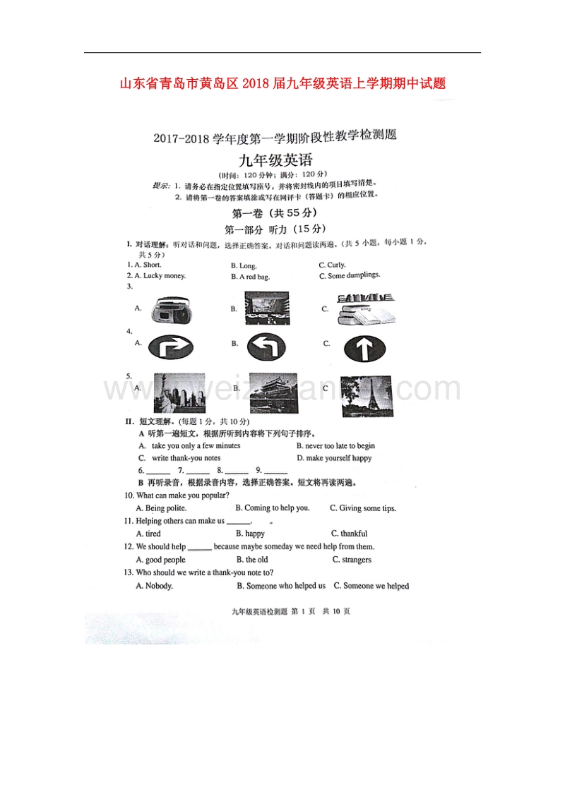 山东省青岛市黄岛区2018届九年级英语上学期期中试题人教新目标版.doc_第1页