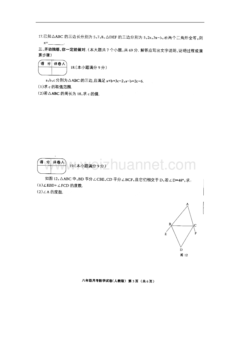 河北省邢台市宁晋县2017_2018学年八年级数学上学期第一次月考试题（无答案）新人教版.doc_第3页