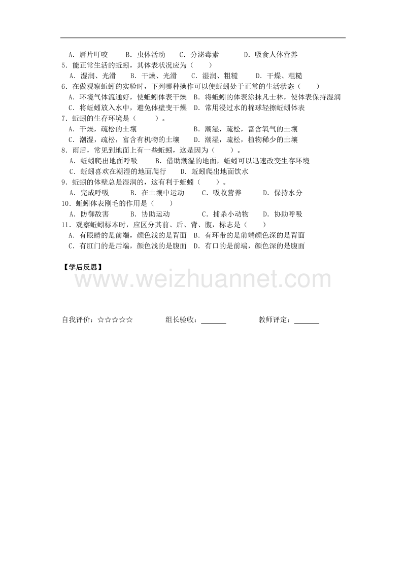 广西贵港市东津一中2015秋八年级生物上册第五单元 第一章 第二节 线形动物和环节动物学案 新人教版.doc_第2页