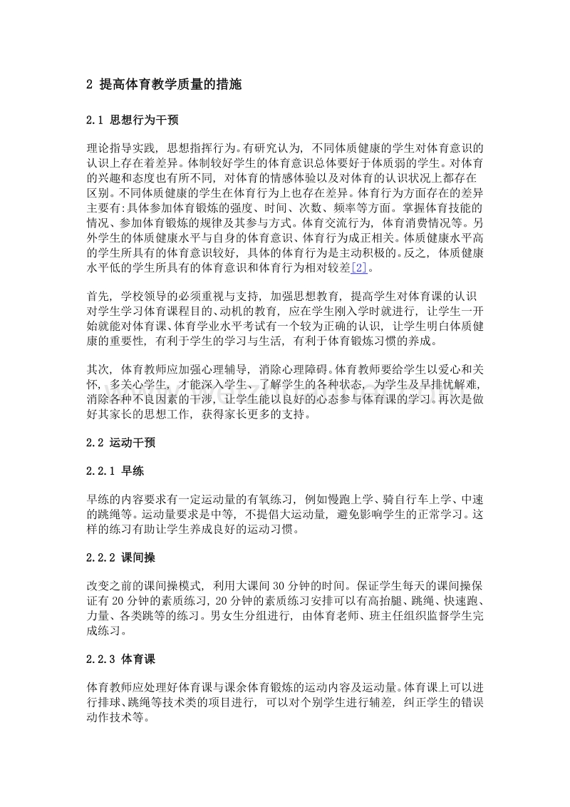 基于初中学业水平考试改革对提升体育教学质量的思考.doc_第3页