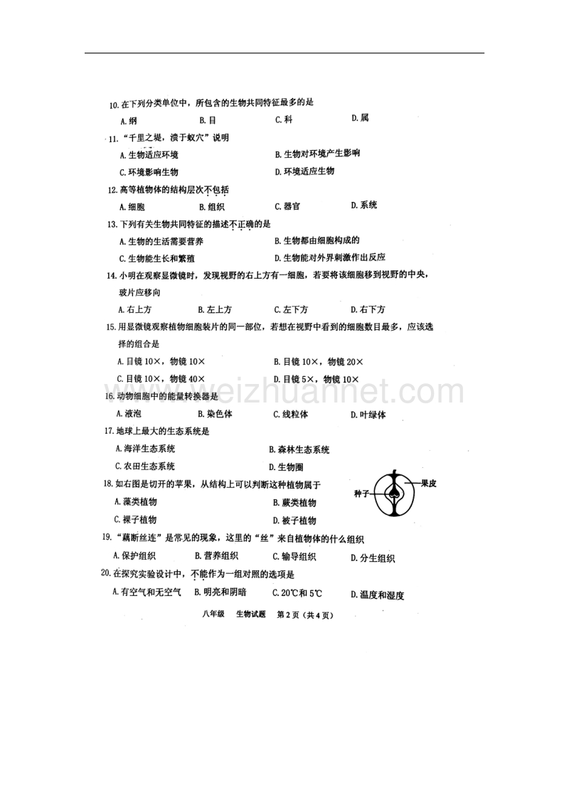 广西平南县2015-2016学年八年级上学期期末考试生物试题（扫 描 版）.doc_第2页